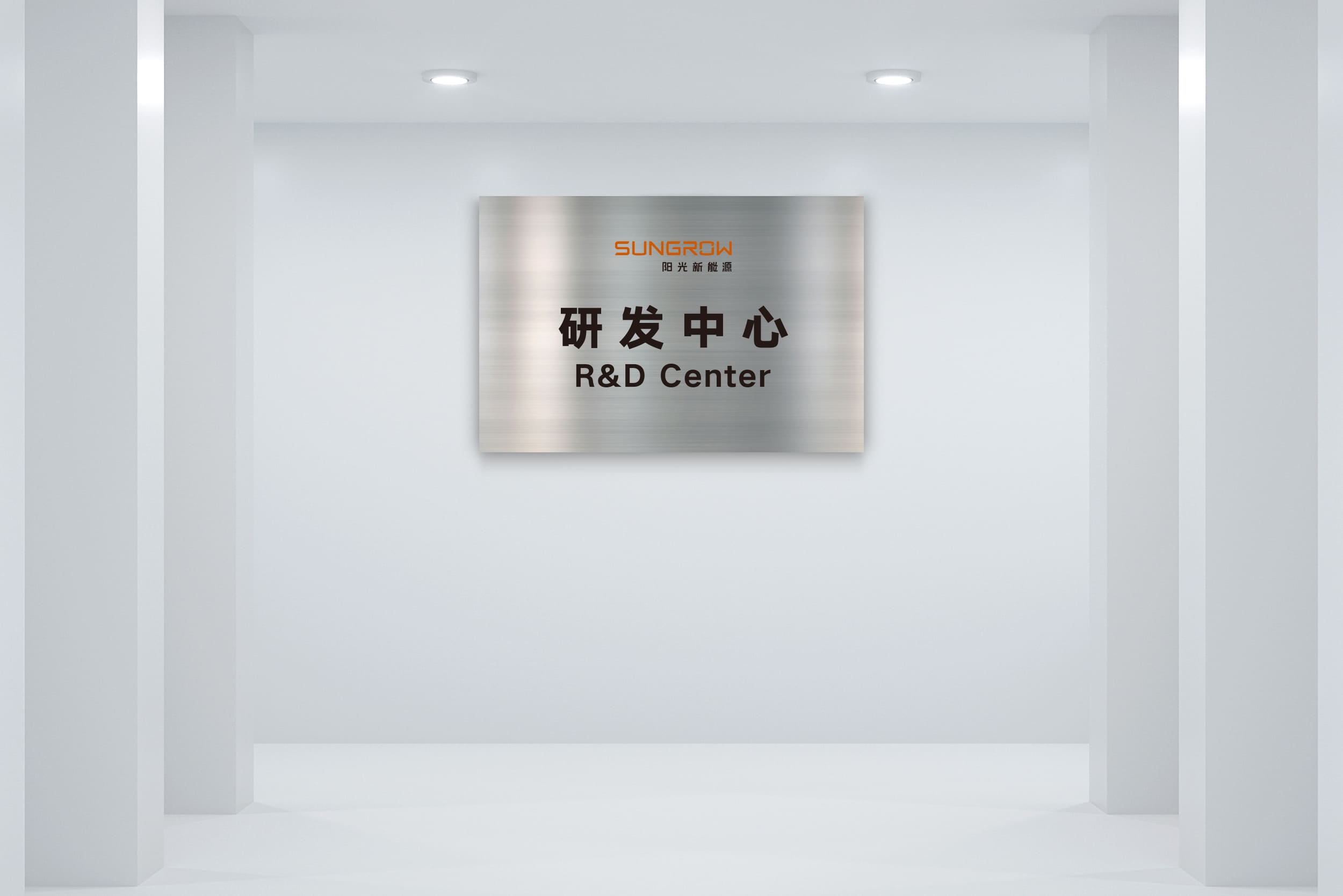 Established the industry's first renewable power plant technology R&D center.